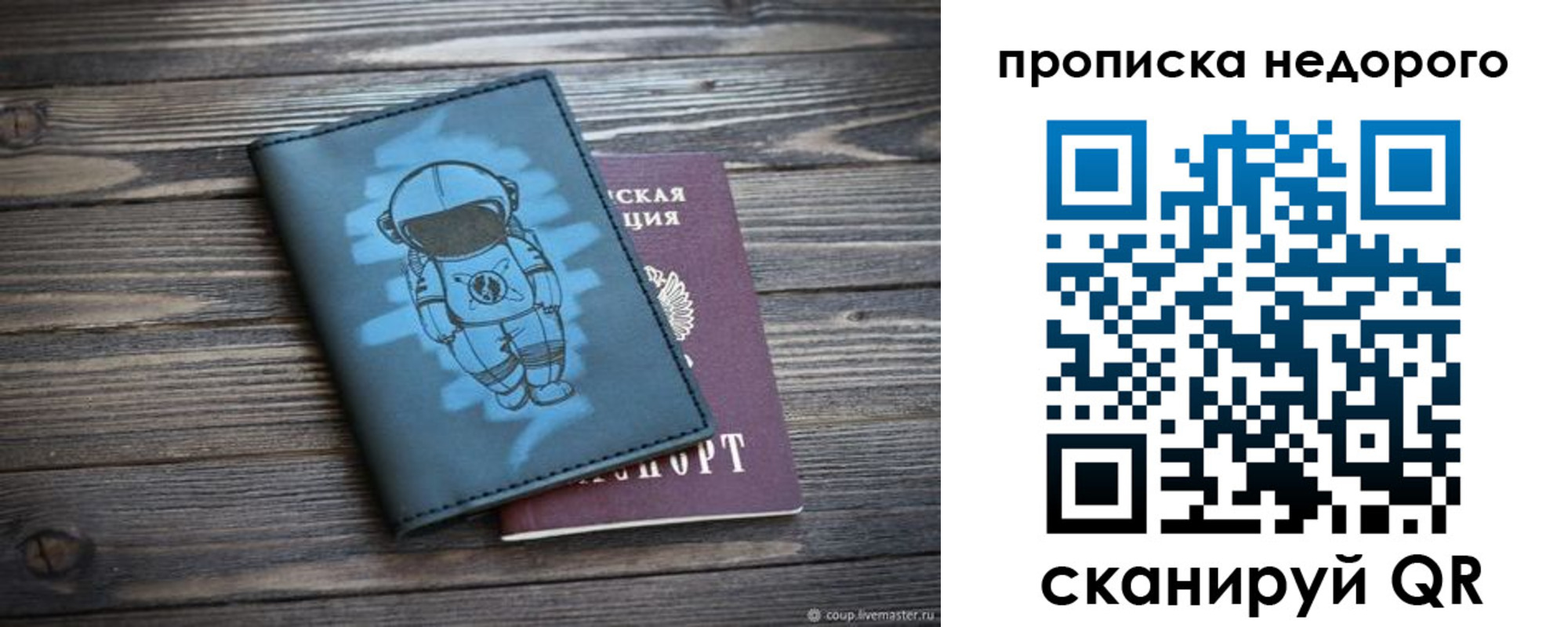 прописка от собственника в Дмитрове