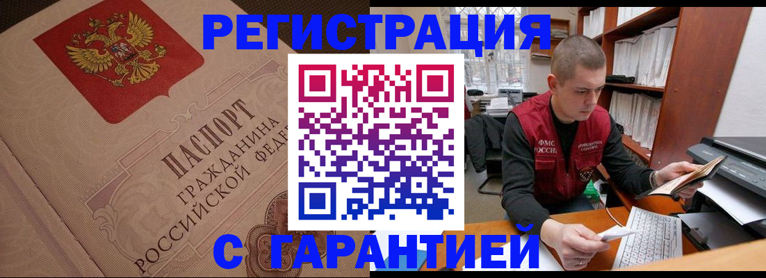 прописка штамп в Дмитрове