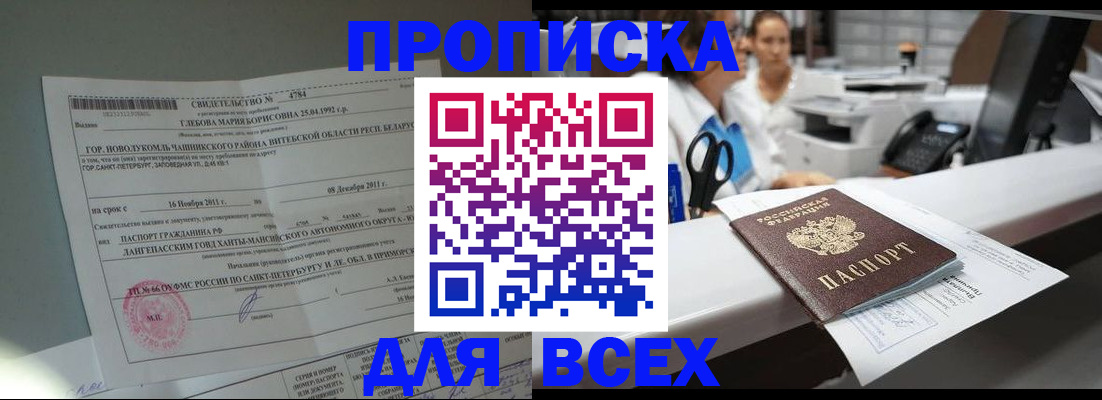 прописка в квартире в Дмитрове