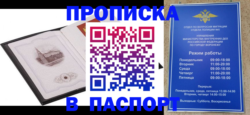прописка в квартире в Дмитрове