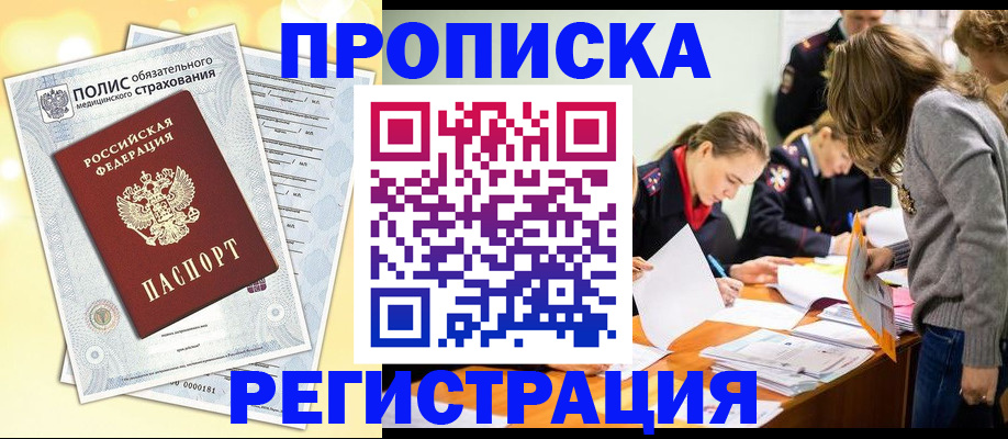 временная регистрация законно в Дмитрове